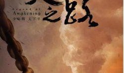 天醒之路在线观看,探寻觉醒之路，热血青春的奇幻之旅