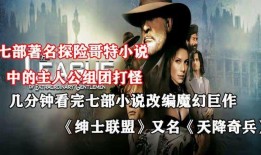 绅士大联盟在线观看,在线观看，品味非凡绅士风采