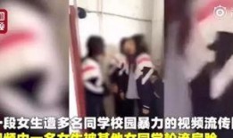 女子爆料遭威胁的视频大全,视频揭露惊人真相