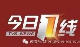 怎么联系今日一线爆料,如何轻松联系爆料热线