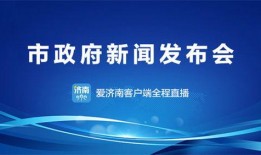 济南今日头条号新闻爆料,独家爆料，揭秘济南最新热点事件！