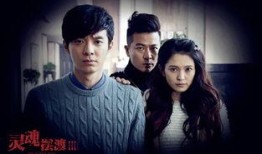 灵魂摆渡3在线观看免费,穿越生死，探寻灵魂归宿