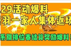 最新返场爆料新闻,热门IP强势回归，精彩剧情即将揭晓！