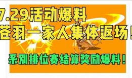 最新返场爆料新闻,热门IP强势回归，精彩剧情即将揭晓！
