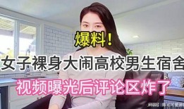 河北女子爆料视频播放