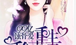 重生千金吃瓜小说免费阅读,吃瓜日常，逆袭人生