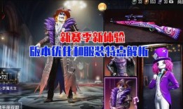 新赛季服装最新爆料