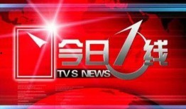 怎么联系今日一线爆料,如何轻松联系爆料热线