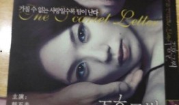 红字电影韩国电影在线观看,禁忌之恋的炽热燃烧