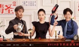 情圣2在线观看,浪漫喜剧再续前缘，笑料与感动并存