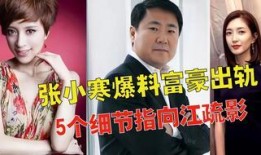 张小寒圈内爆料,揭秘娱乐圈不为人知的幕后故事