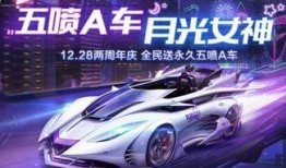 飞车手游12月最新爆料,全新赛道、炫酷技能，激情狂欢即将开启！