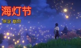 海灯节最新剧情爆料,神秘传说揭开，命运交织的奇幻冒险