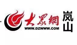 岚山新闻爆料,揭秘当地热点事件背后的真相