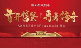 红星九颂最新爆料新闻