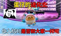 蛋仔博主爆料视频,视频内容大揭秘！