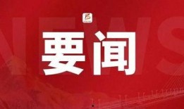 早安最新爆料新闻视频,最新爆料新闻视频深度解析