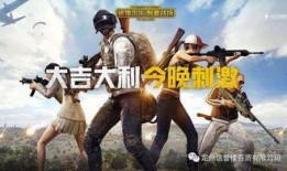 吃鸡跨年爆料视频下载,精彩内容抢先看！