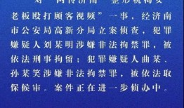 济南爆料媒体曝光事件最新