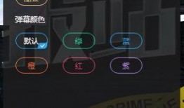 娱乐爆料弹幕怎么设置,轻松设置个性化概述文章副标题技巧