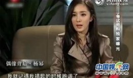 杨幂节目爆料视频大全