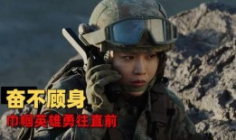 女兵突击全集在线观看,热血青春，铁血铸就的女兵传奇