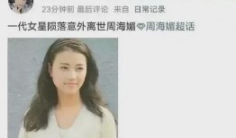 周海媚网友爆料视频,揭秘背后惊人真相